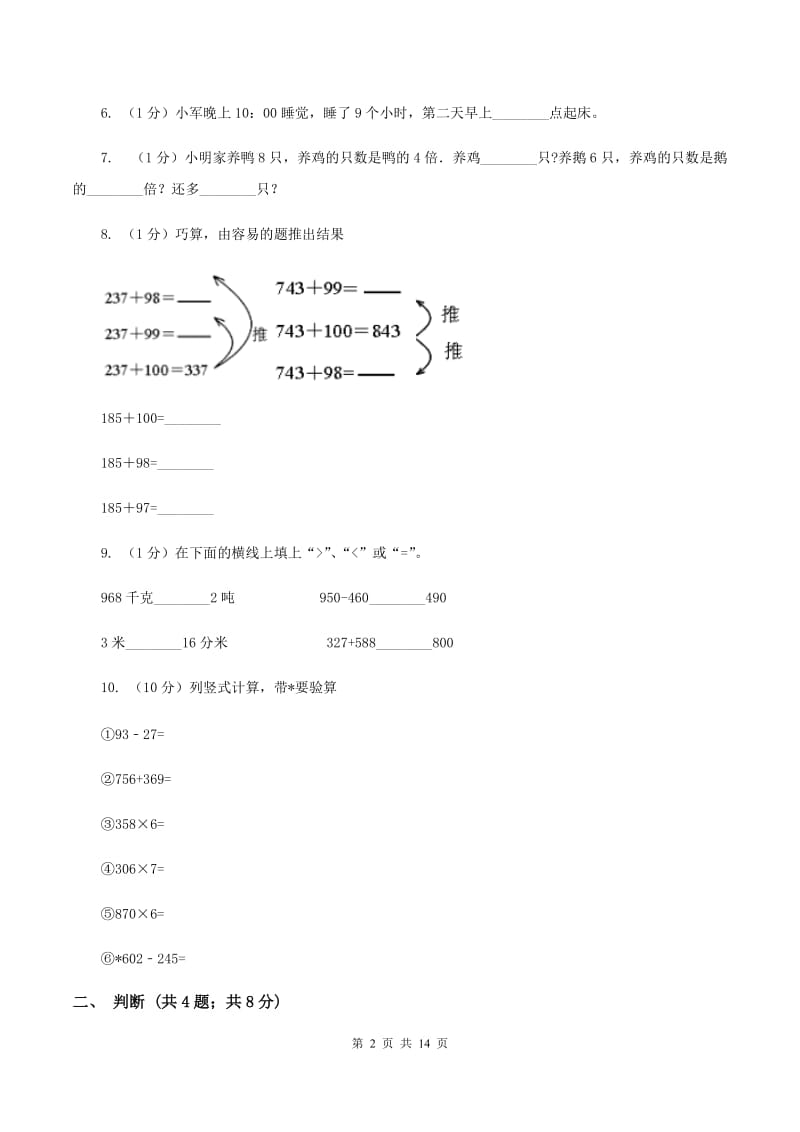 2019-2020学年三年级上册数学期中试卷A卷新版_第2页