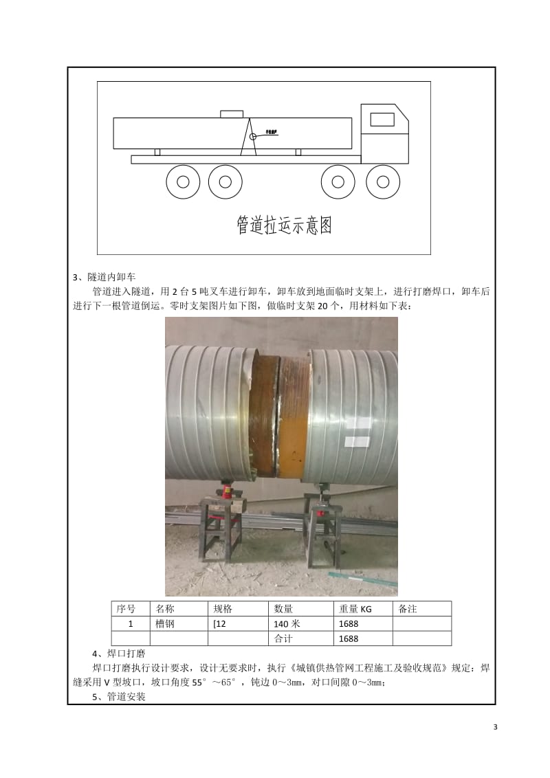 管道安装技术交底_第3页