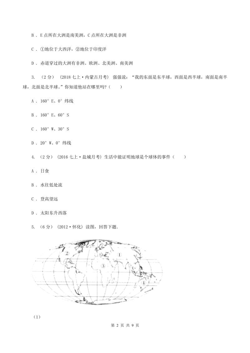 重庆市七年级上学期地理期中考试试卷A卷新版_第2页