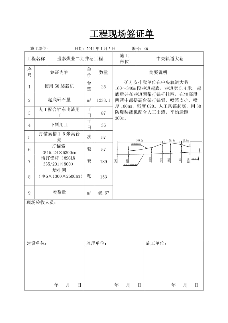 现场工程签证单模板_第3页