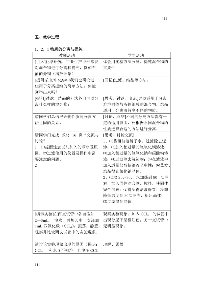 《研究物质的实验方法》教案5_第2页