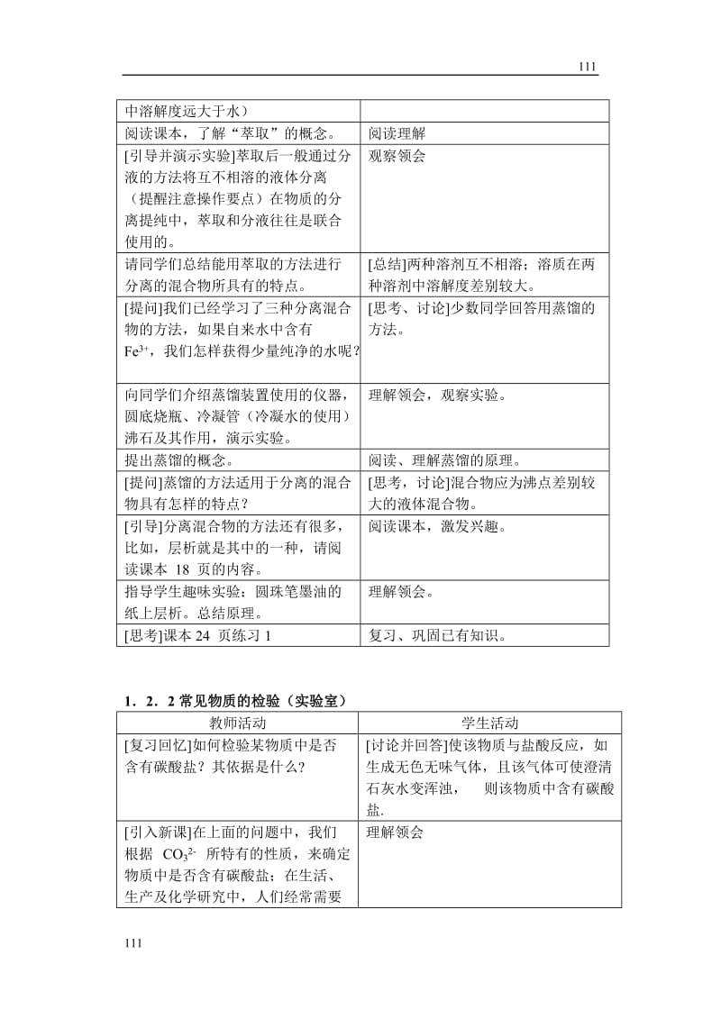 《研究物质的实验方法》教案5_第3页