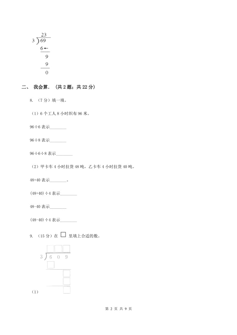 2019-2020学年北师大版四年级上学期第三次月考数学试卷（1)(II ）卷_第2页