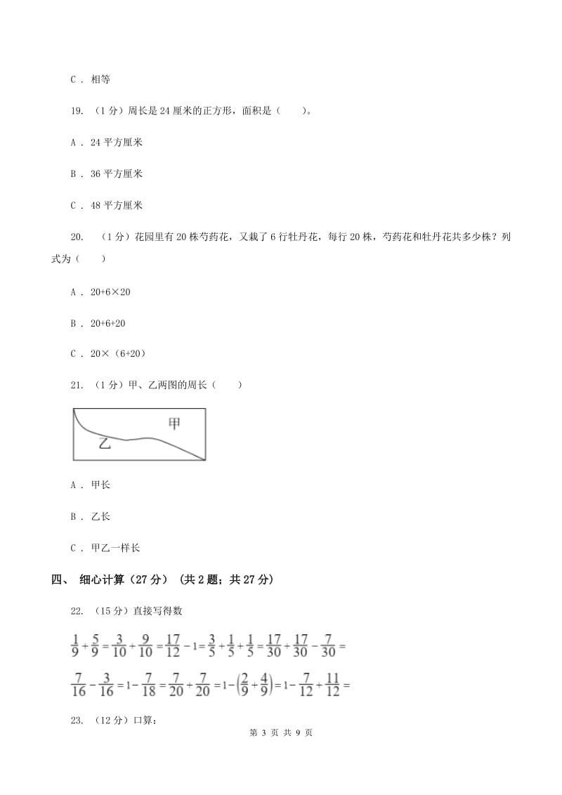 2019-2020学年三年级上册数学期末模拟卷(三)(II)卷新版_第3页