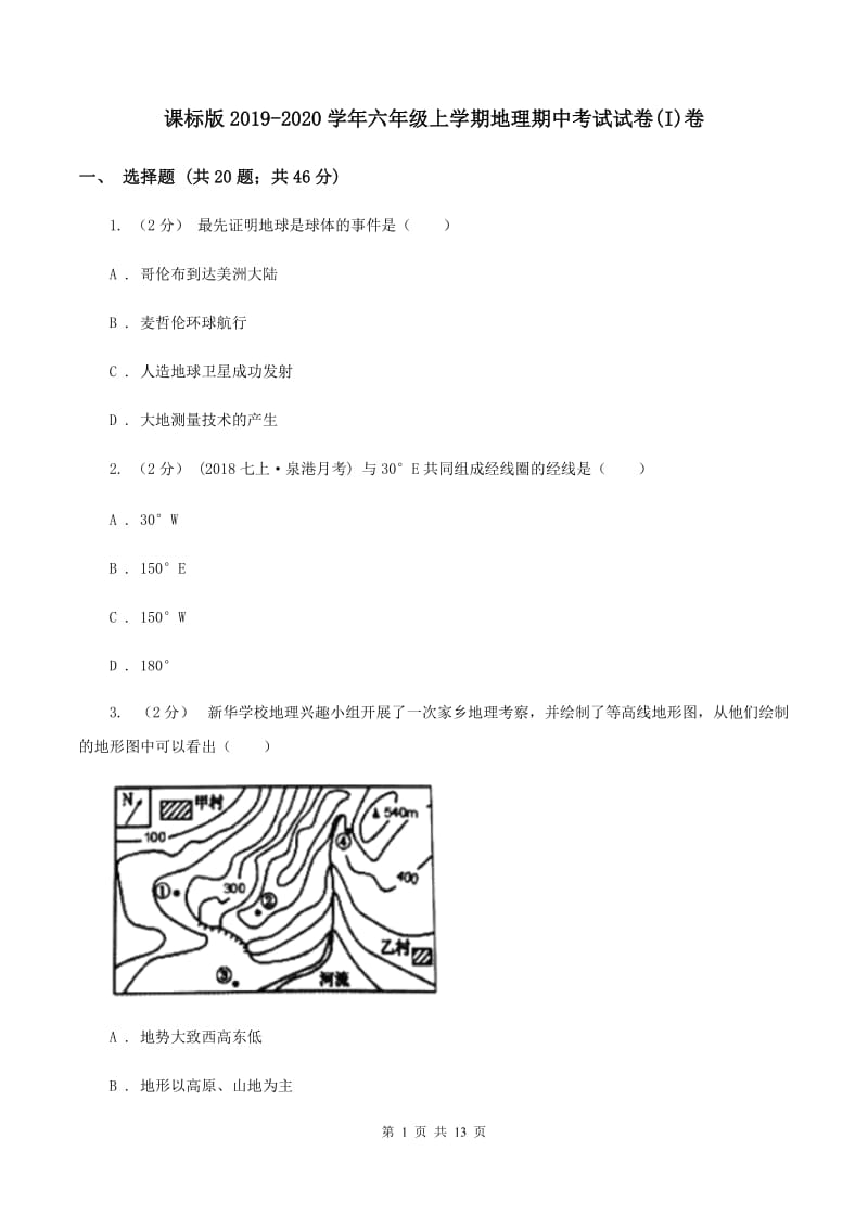 课标版2019-2020学年六年级上学期地理期中考试试卷(I)卷_第1页