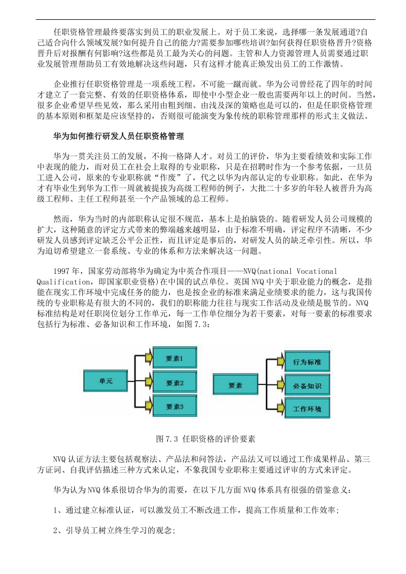 华为研发任职资格_第3页