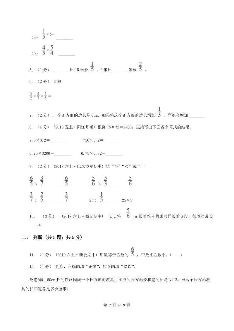 2019-2020学年六年级上学期数学月考试卷(10月份)A卷新版_第2页