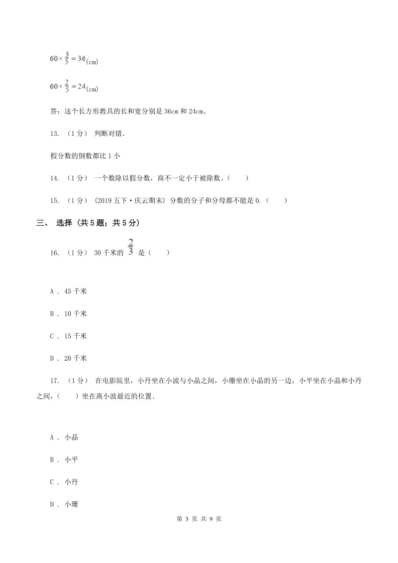 2019-2020学年六年级上学期数学月考试卷(10月份)A卷新版_第3页