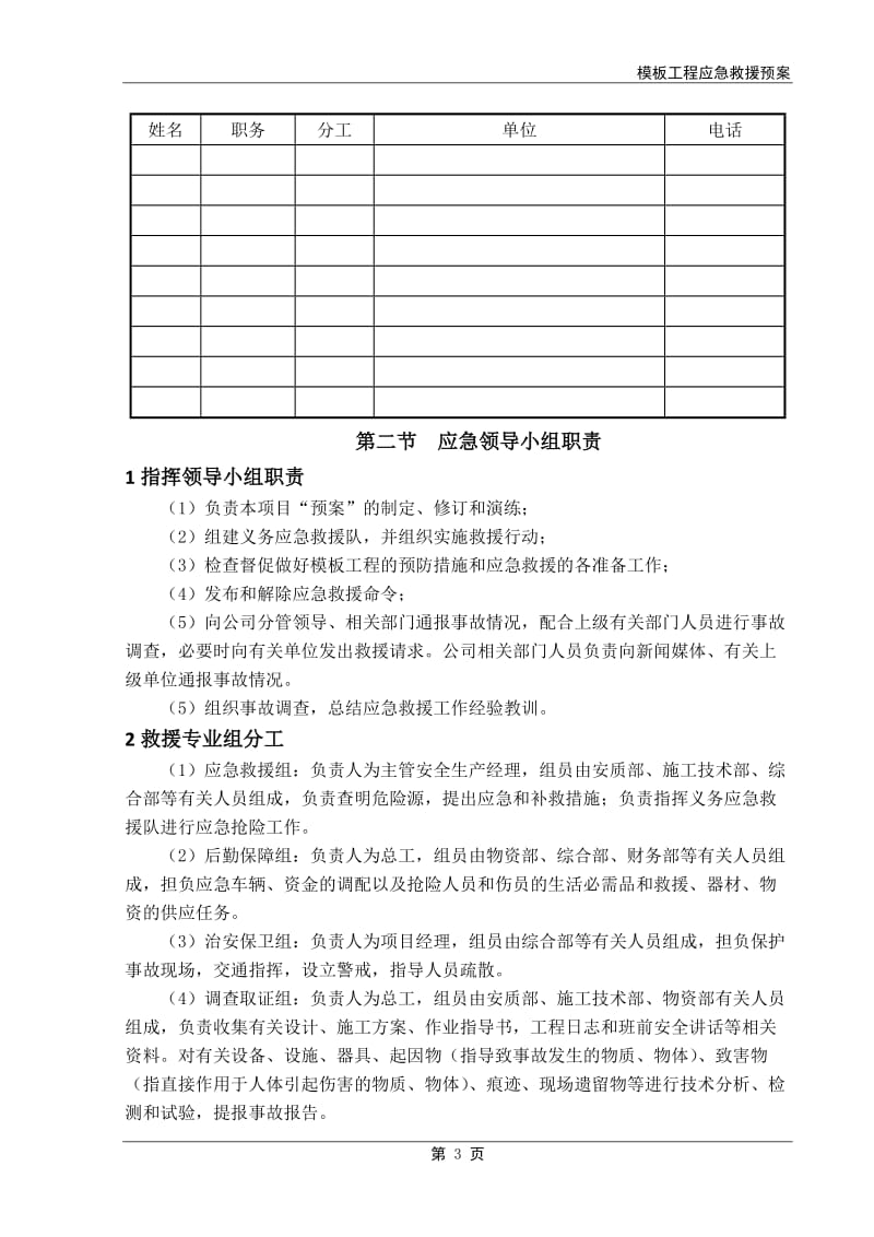 模板工程应急救援预案_第3页