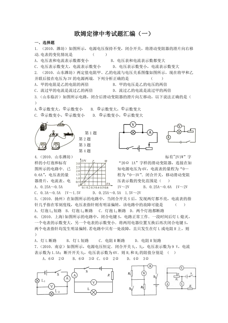 欧姆定律中考试题汇编一_第1页