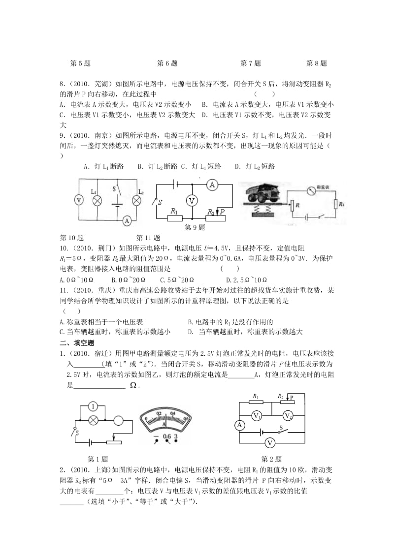 欧姆定律中考试题汇编一_第2页