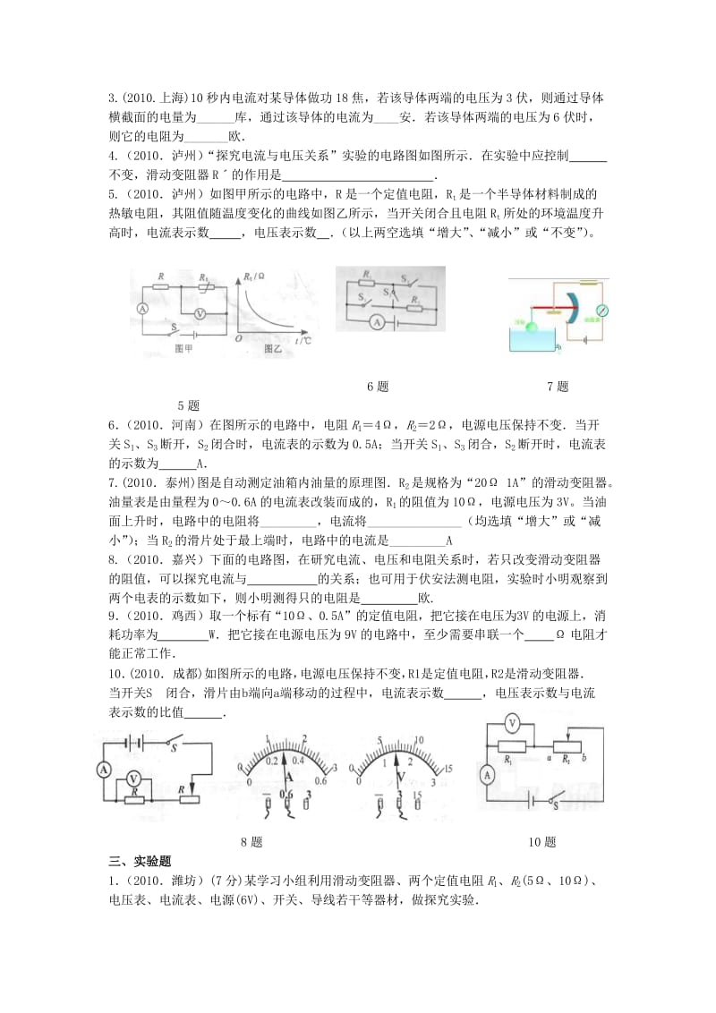 欧姆定律中考试题汇编一_第3页