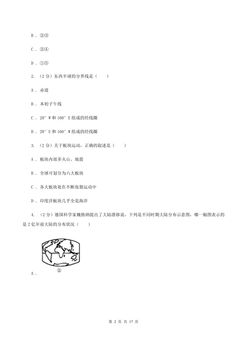 粤教版2019-2020学年八年级上学期地理期末考试试卷C卷_第2页