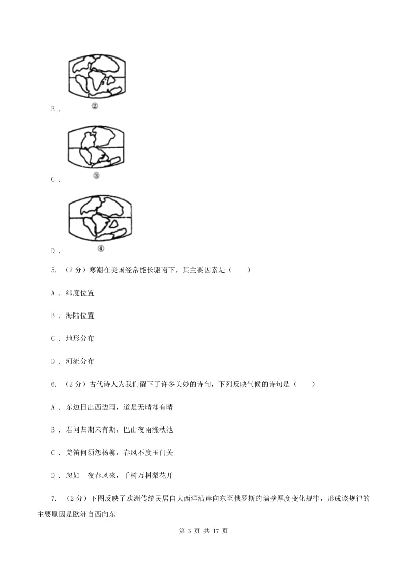 粤教版2019-2020学年八年级上学期地理期末考试试卷C卷_第3页