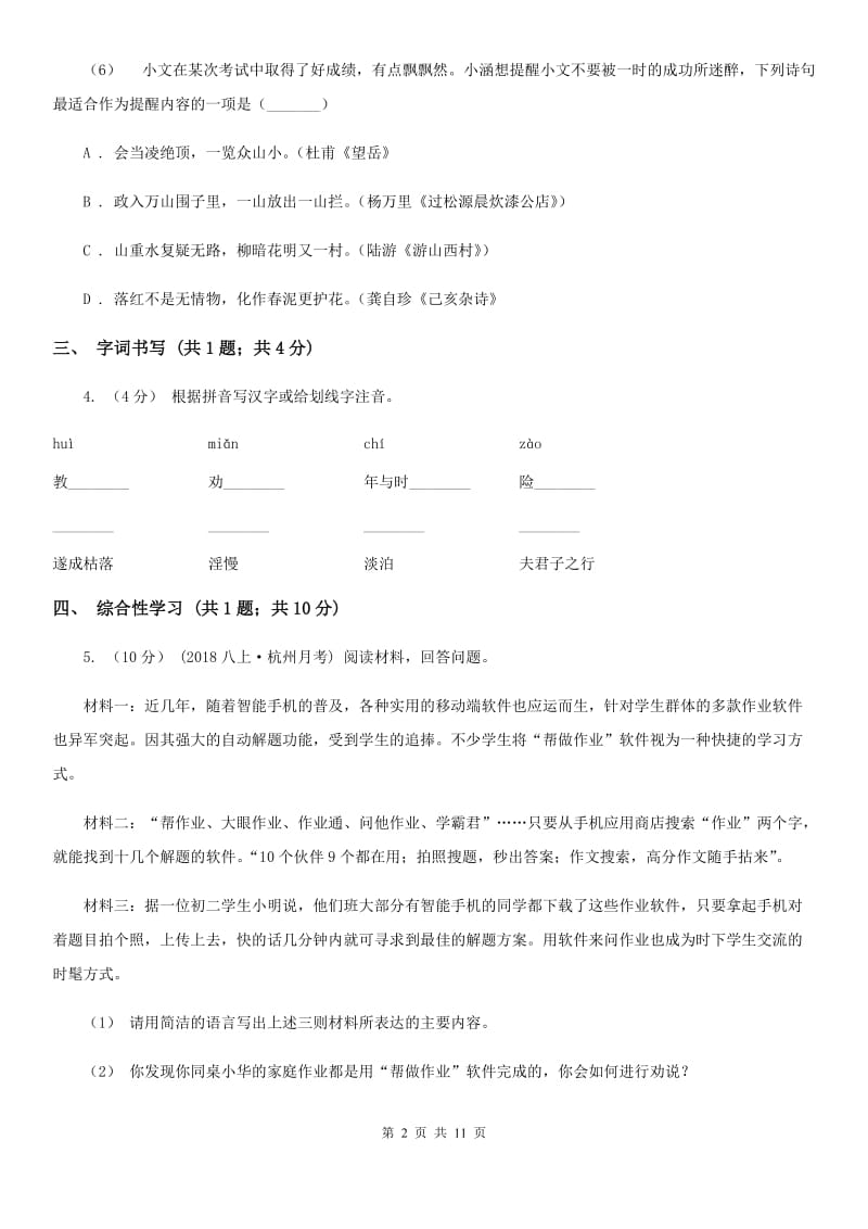 鄂教版2020届九年级下学期语文5月模拟考试试卷（I）卷_第2页