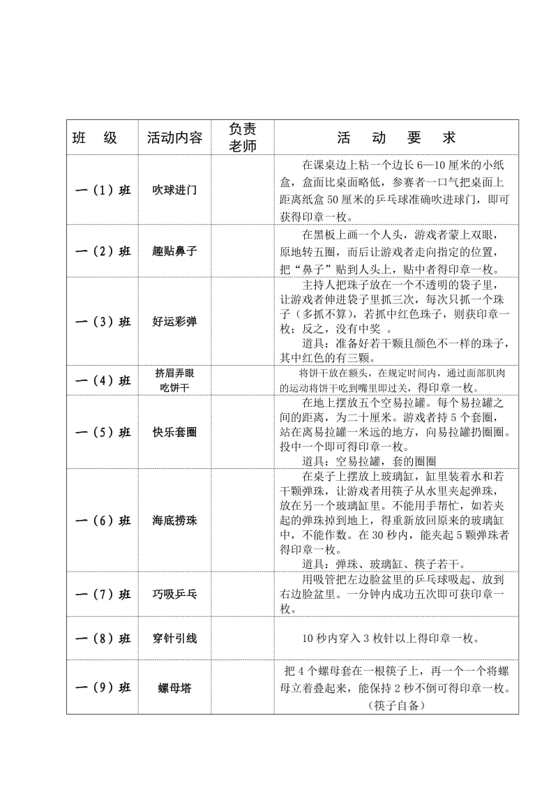 庆祝六一游园活动方案_第1页