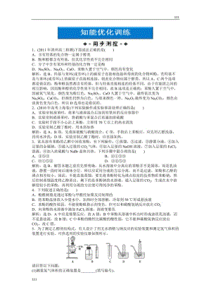 蘇教版化學選修6 專題2課題2知能優(yōu)化訓練