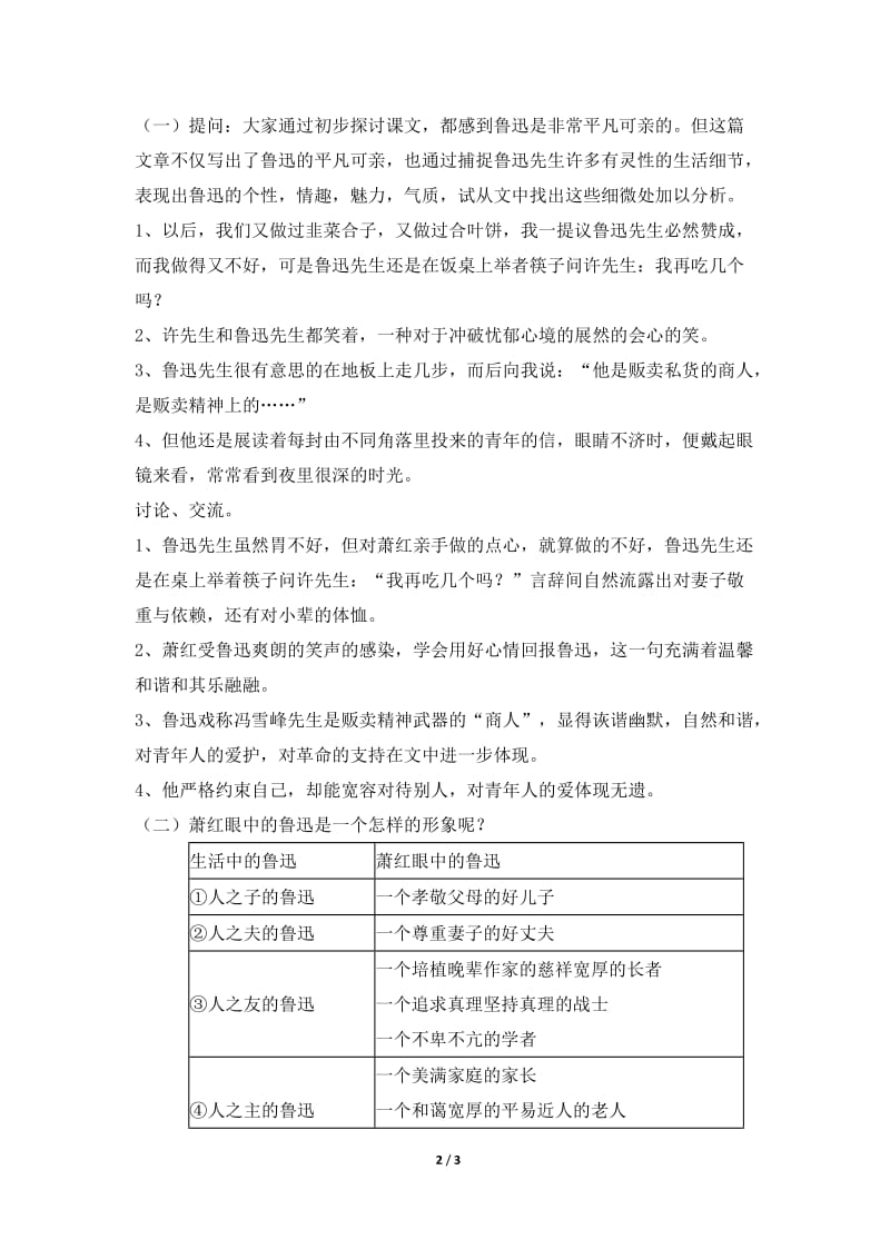 《回忆鲁迅先生》名师教案_第2页