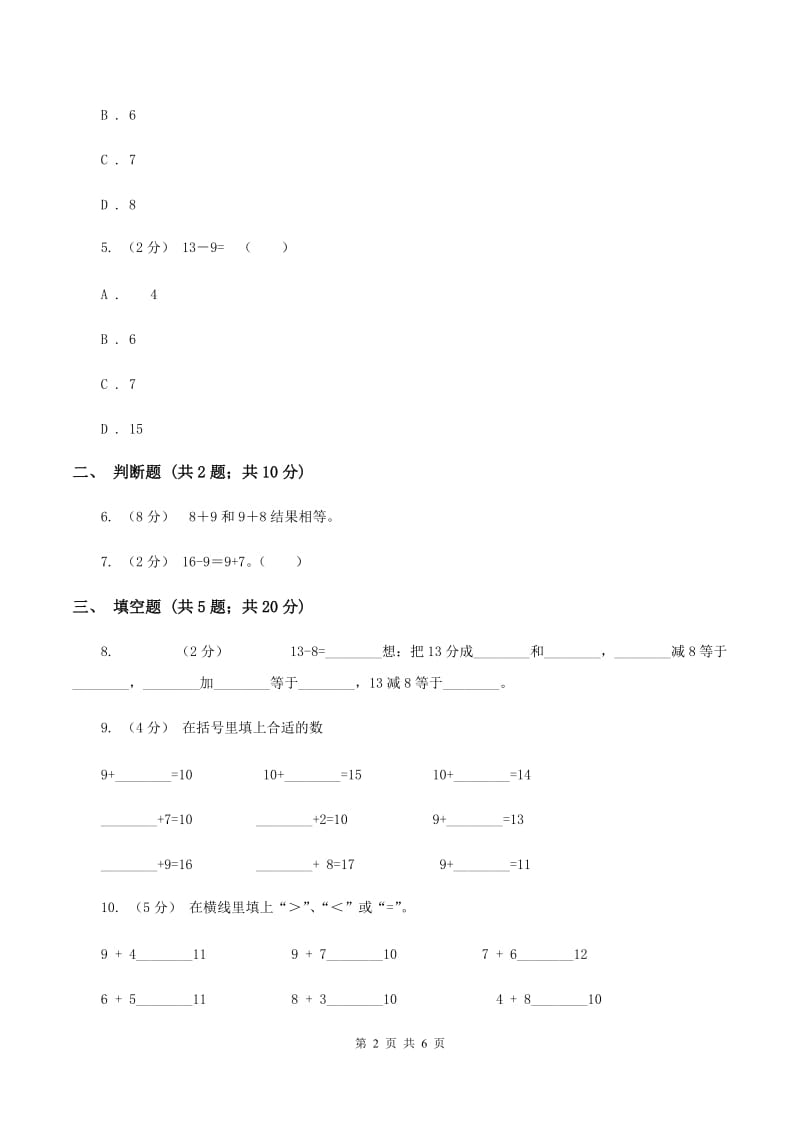 2019-2020学年北师大版数学一年级下册1.4开会啦A卷_第2页