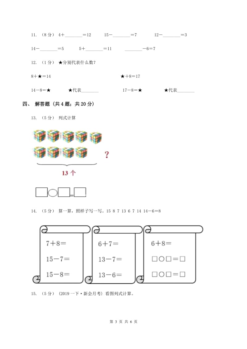 2019-2020学年北师大版数学一年级下册1.4开会啦A卷_第3页