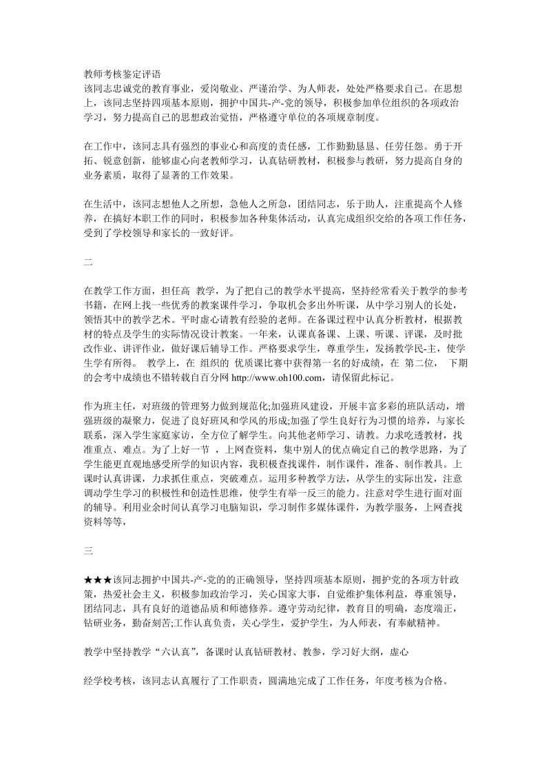 教师考核鉴定评语_第1页