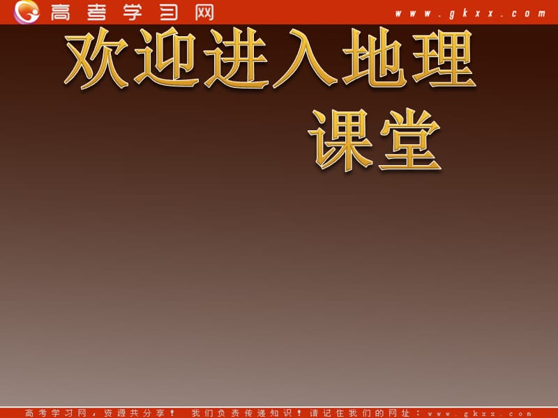 高中地理中图版必修2课件：4.2《人地关系思想的演变》_第1页