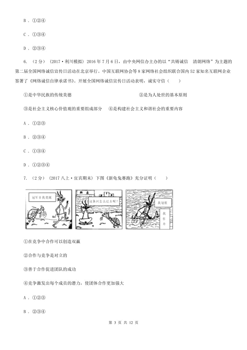 青海省九年级上学期期末政治试卷C卷_第3页