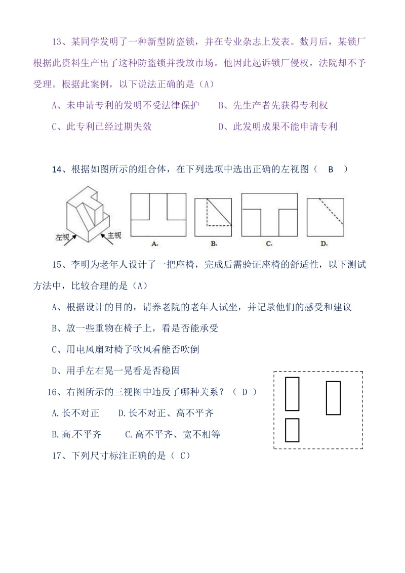 《通用技术》学业水平考试参考试题_第3页