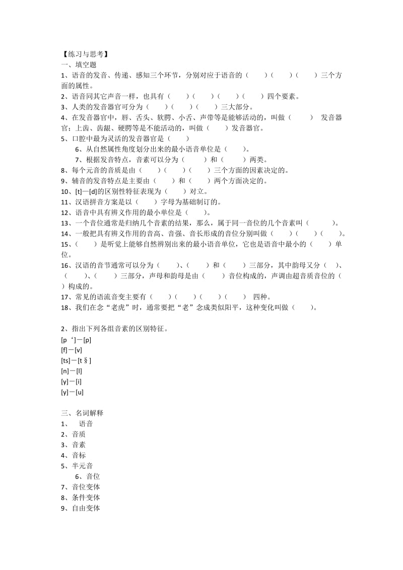 《语言学纲要》试题及答案_第1页