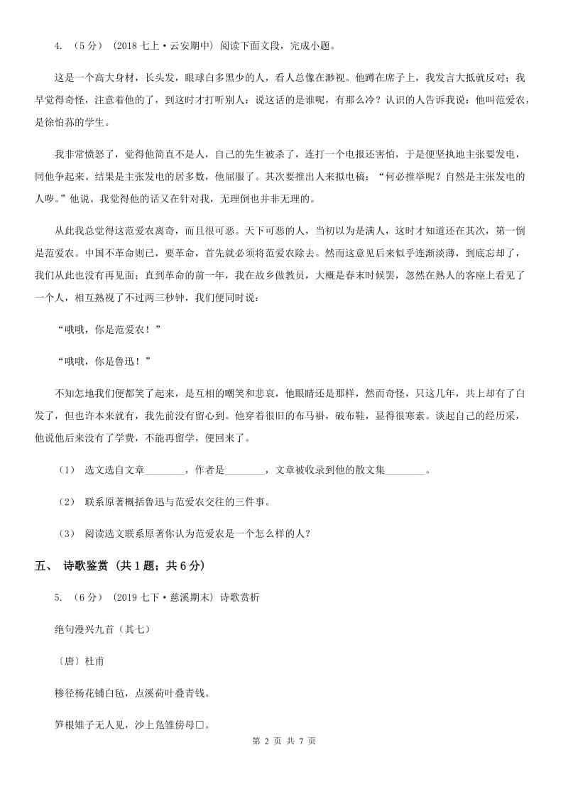 西师大版2020届九年级语文中考三模试卷C卷_第2页