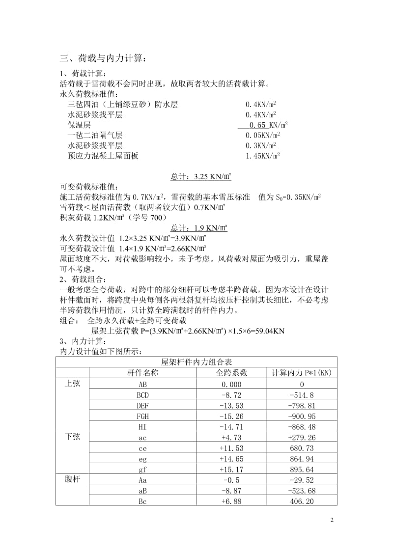 【电大2】钢结构课程设计任务书(附施工图)_第2页