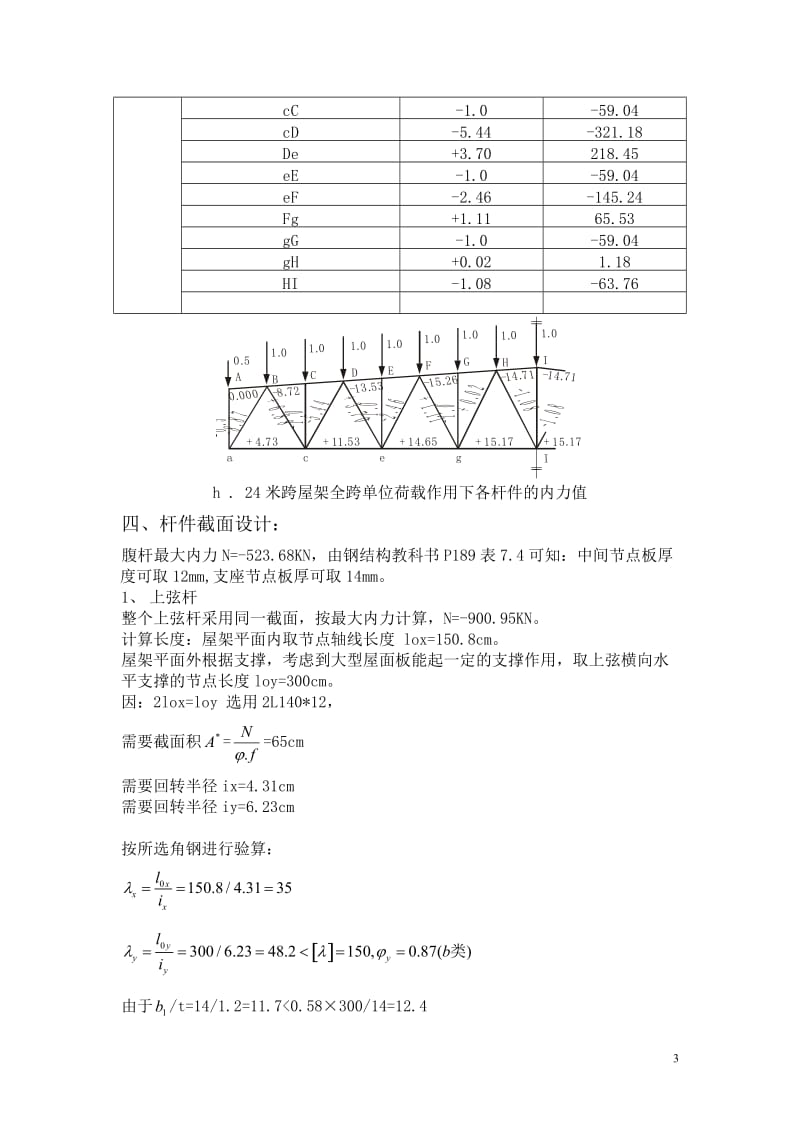 【电大2】钢结构课程设计任务书(附施工图)_第3页