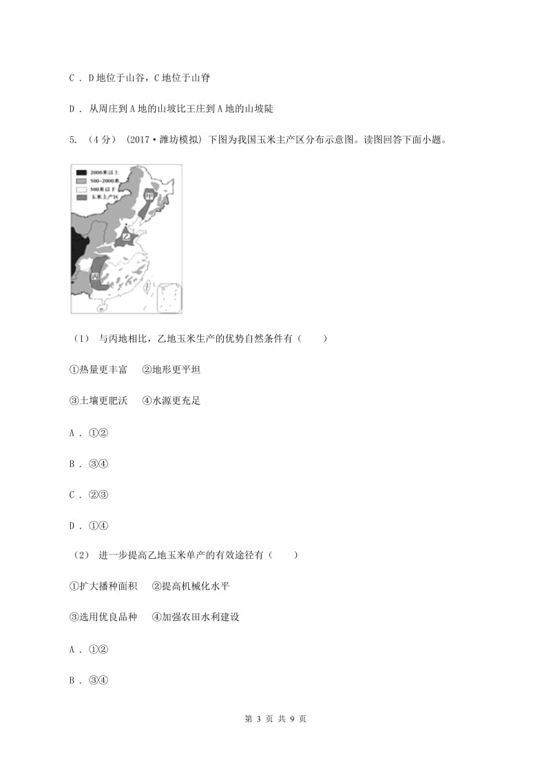 粤教版中学中考地理模拟试卷C卷_第3页