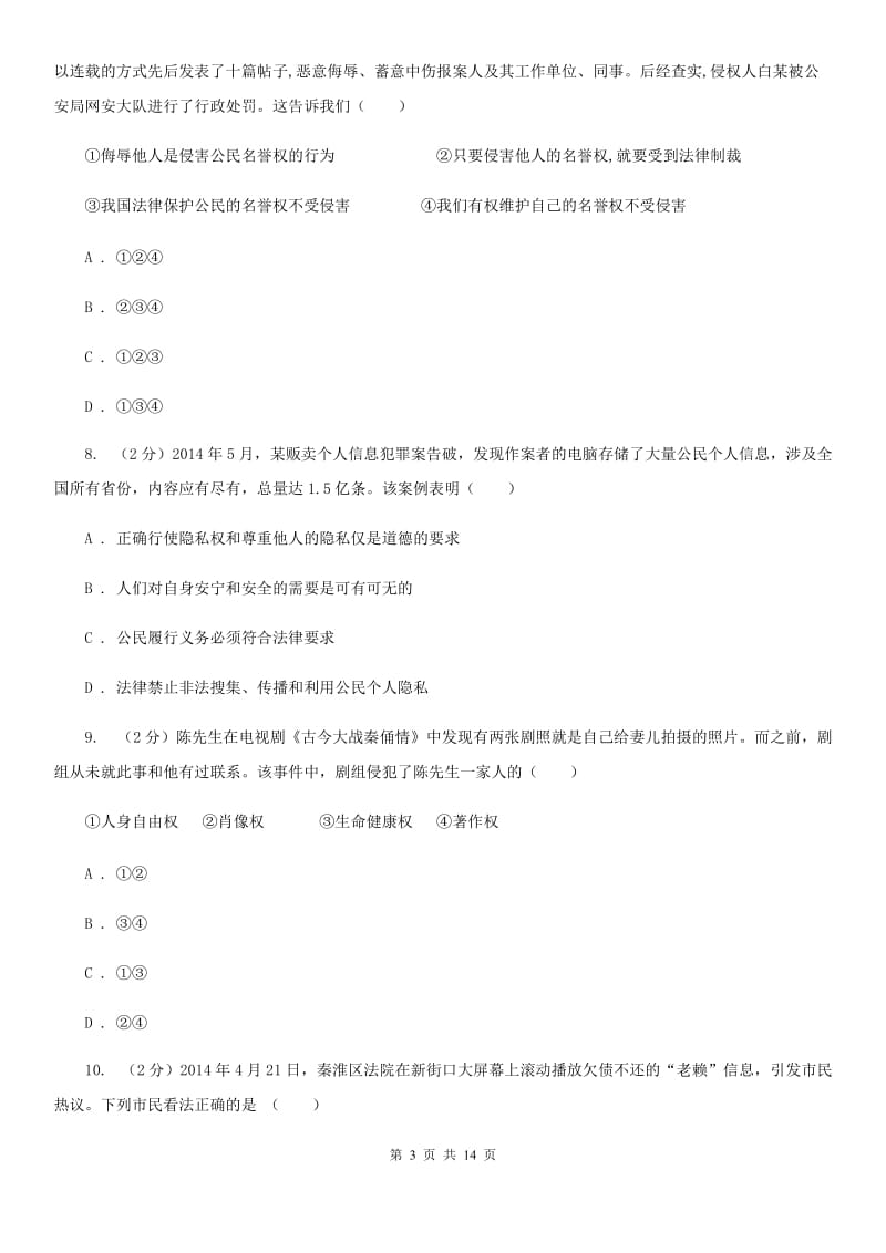 湖北省八年级下学期期末考试政治试题B卷_第3页