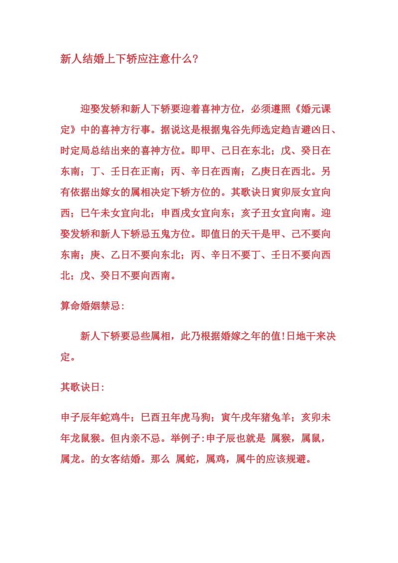 新人结婚上下轿应注意什么_第1页