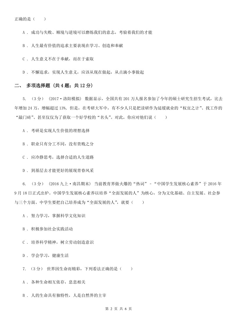 河南省九年级上学期期中思想品德试卷A卷_第2页