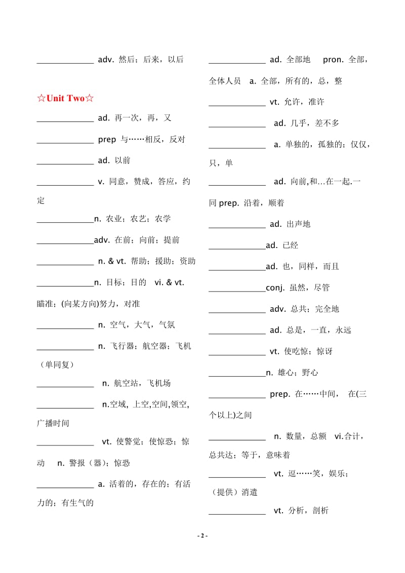 高考英语3500单词默写(自测)_第2页