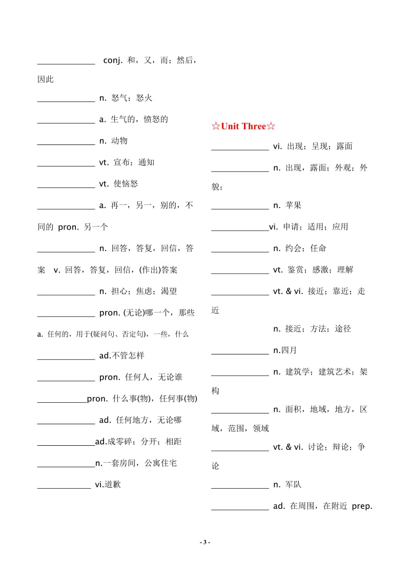 高考英语3500单词默写(自测)_第3页