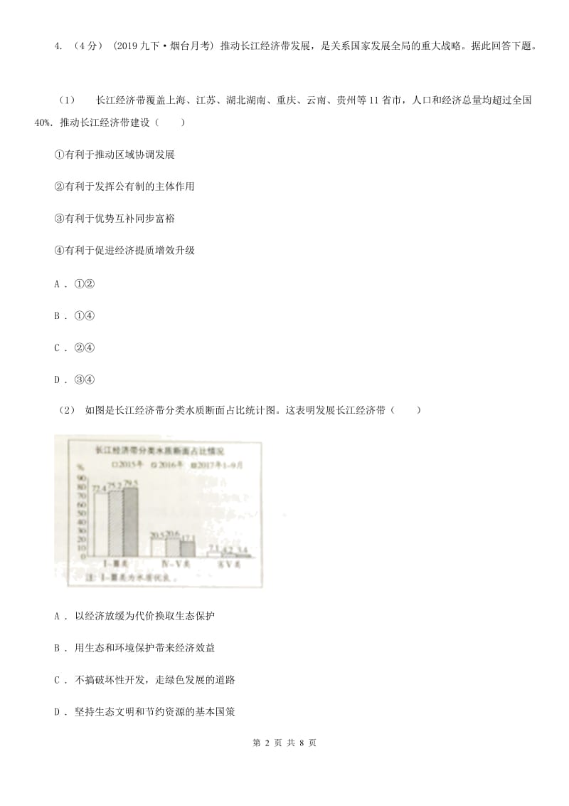 鲁教版中考思想品德试卷D卷_第2页