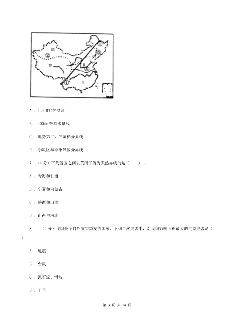 粤教版八年级上学期地理期末考试试卷（I）卷2_第3页