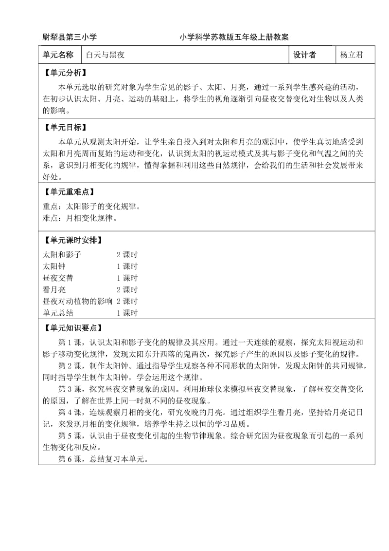 苏教版科学五年级上册教案_第1页