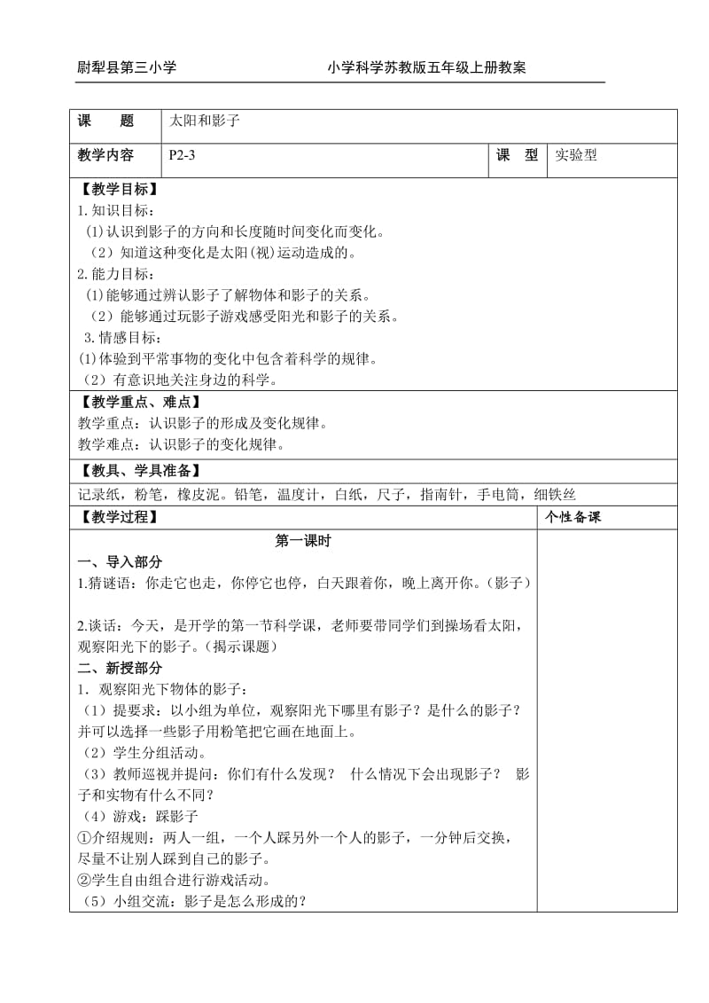 苏教版科学五年级上册教案_第2页