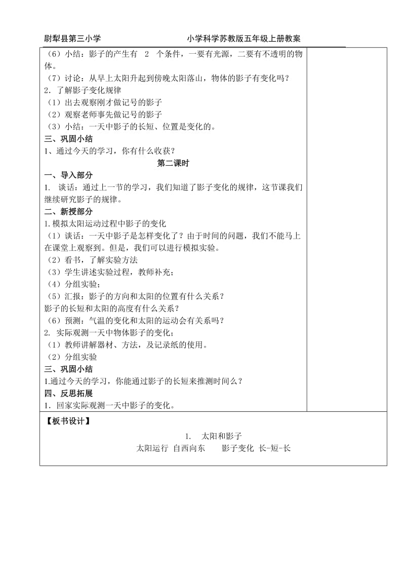 苏教版科学五年级上册教案_第3页