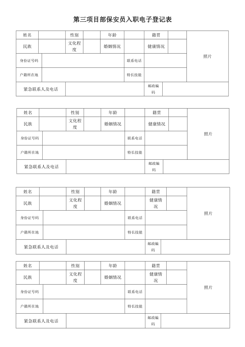 入职登记表_第1页