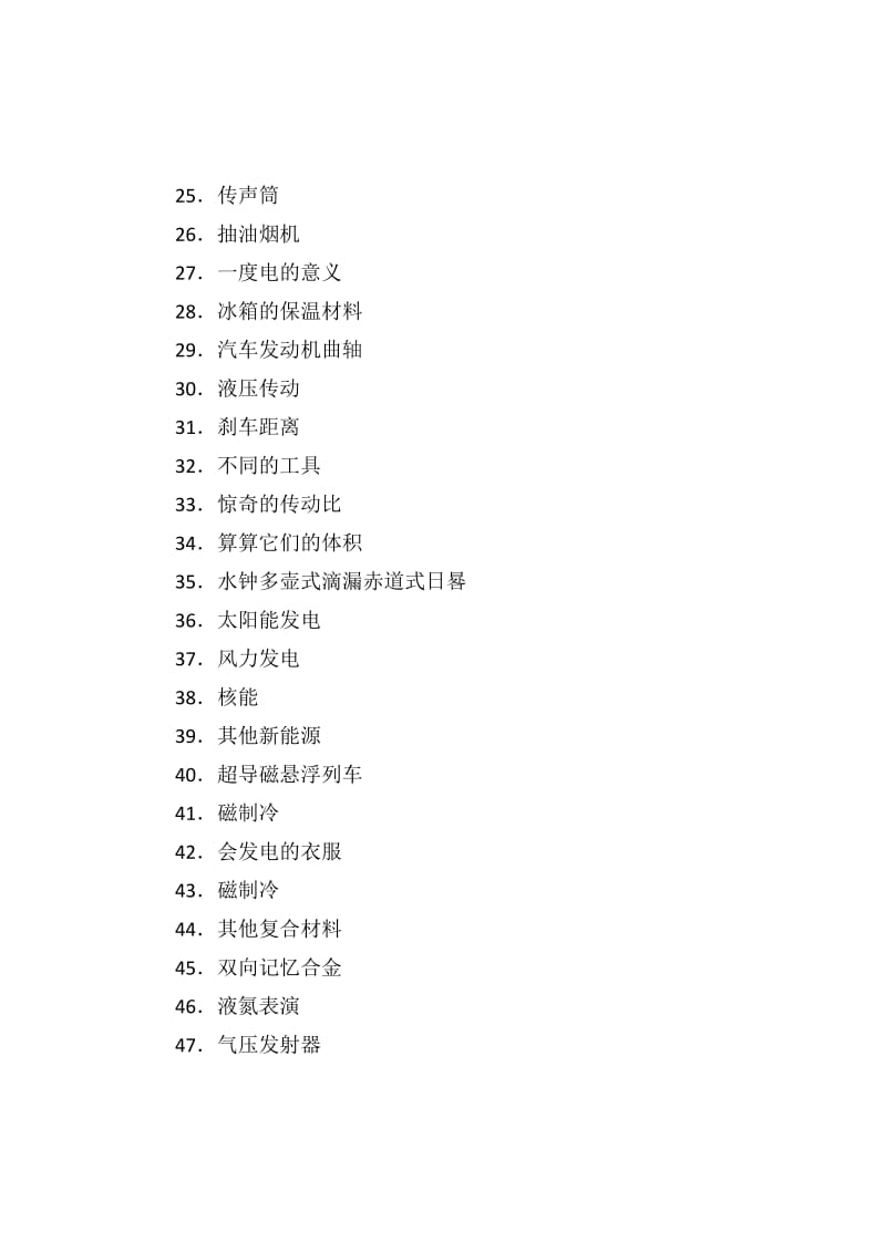 体验科学——学习任务单(1-47)_第2页