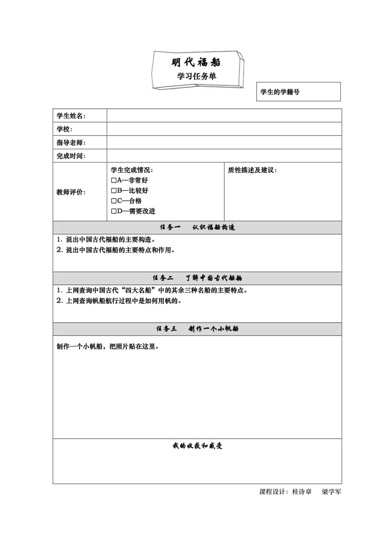 体验科学——学习任务单(1-47)_第3页