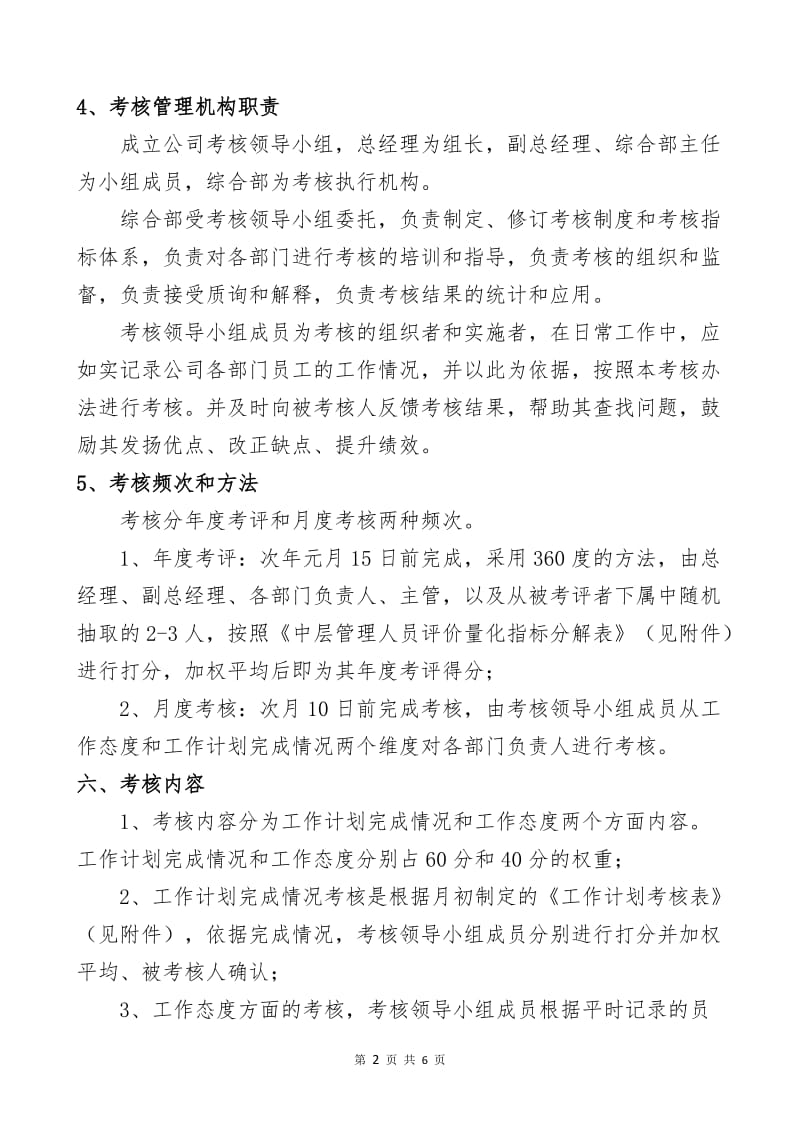 公司绩效考核管理办法_第2页