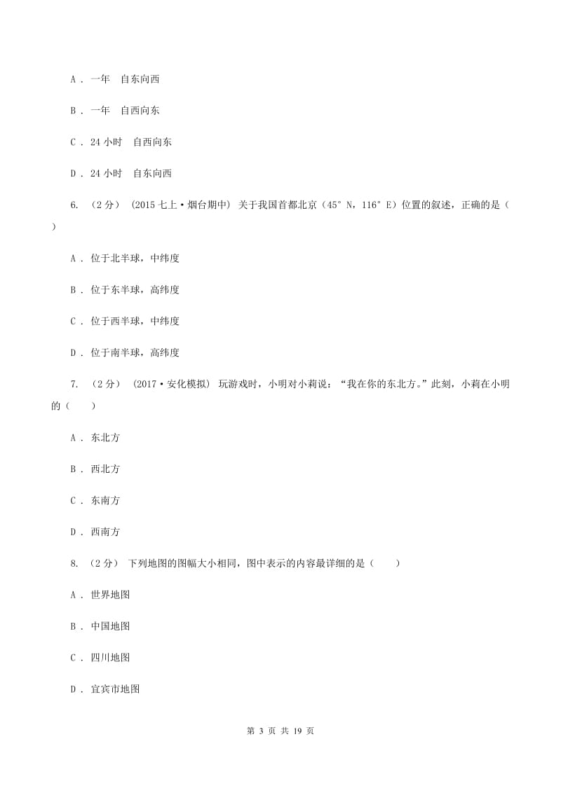 粤教版七年级上学期期末地理试卷D卷_第3页