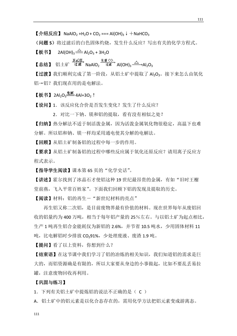 【化学】3.1.1《从铝土矿到铝合金》教案_第3页