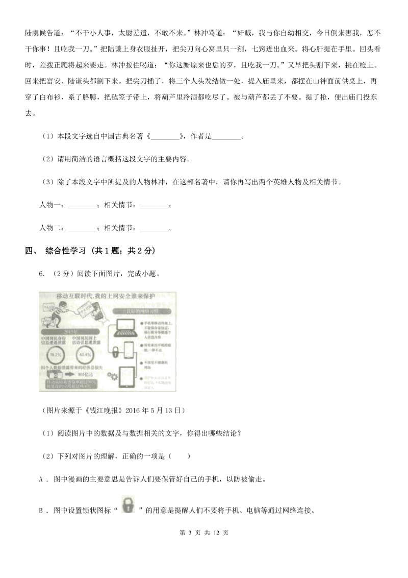 鲁教版2019-2020学年八年级上学期语文期末测试试卷（I）卷_第3页